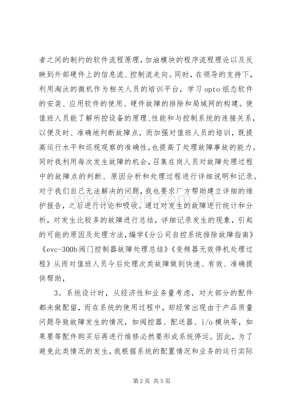 油库自控室主任述职报告.docx_第2页