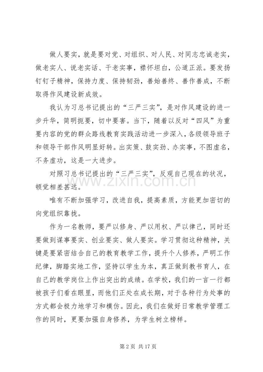 医生三严三实学习心得(多篇).docx_第2页