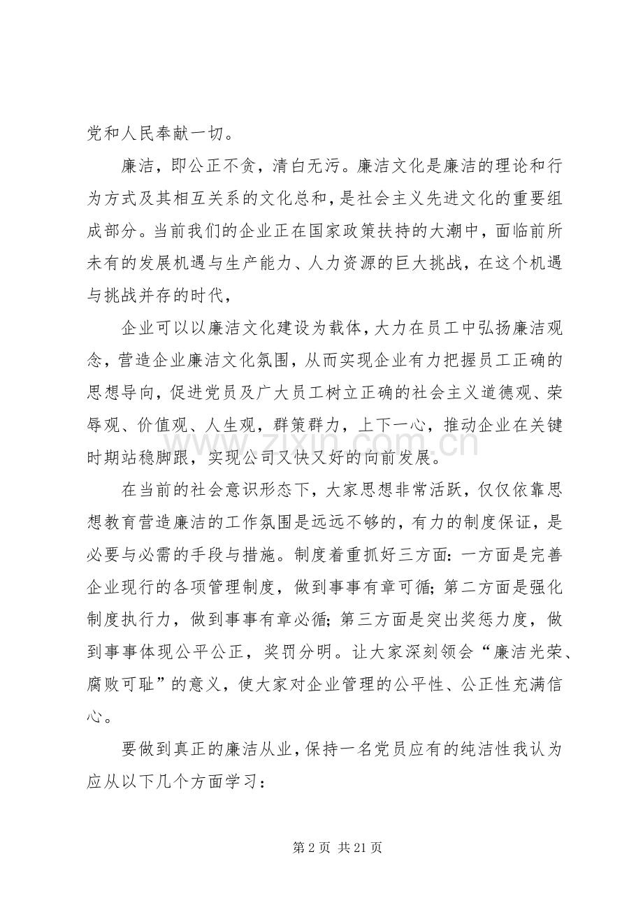 “强化廉洁从业意识,保持党的纯洁性主题教育”学习体会.docx_第2页