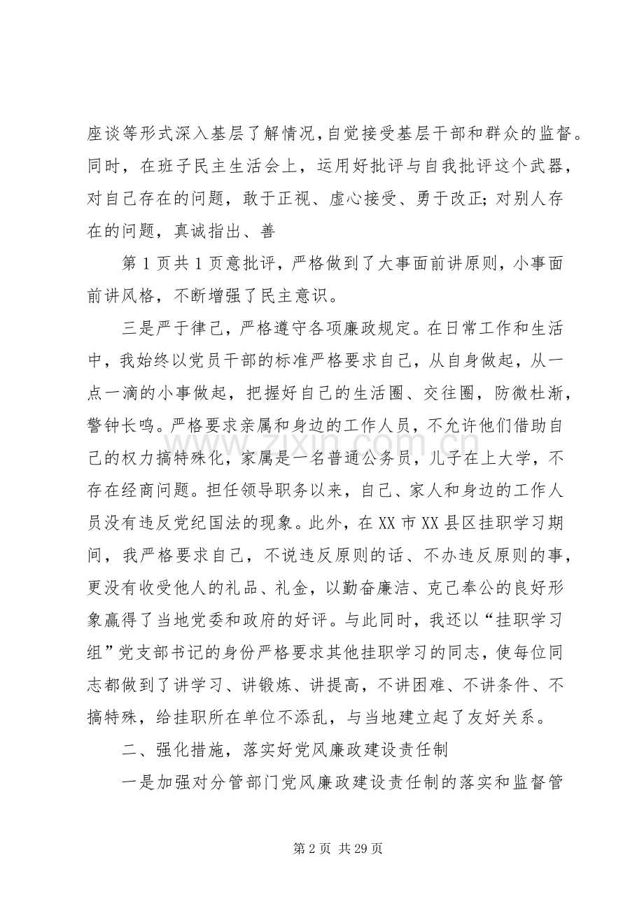 区长述职述廉报告(多篇).docx_第2页
