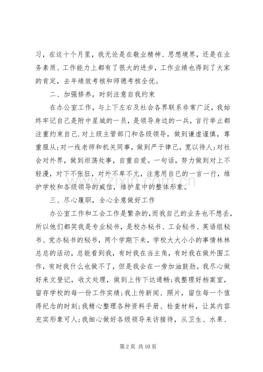 20XX年事业单位述职报告.docx_第2页