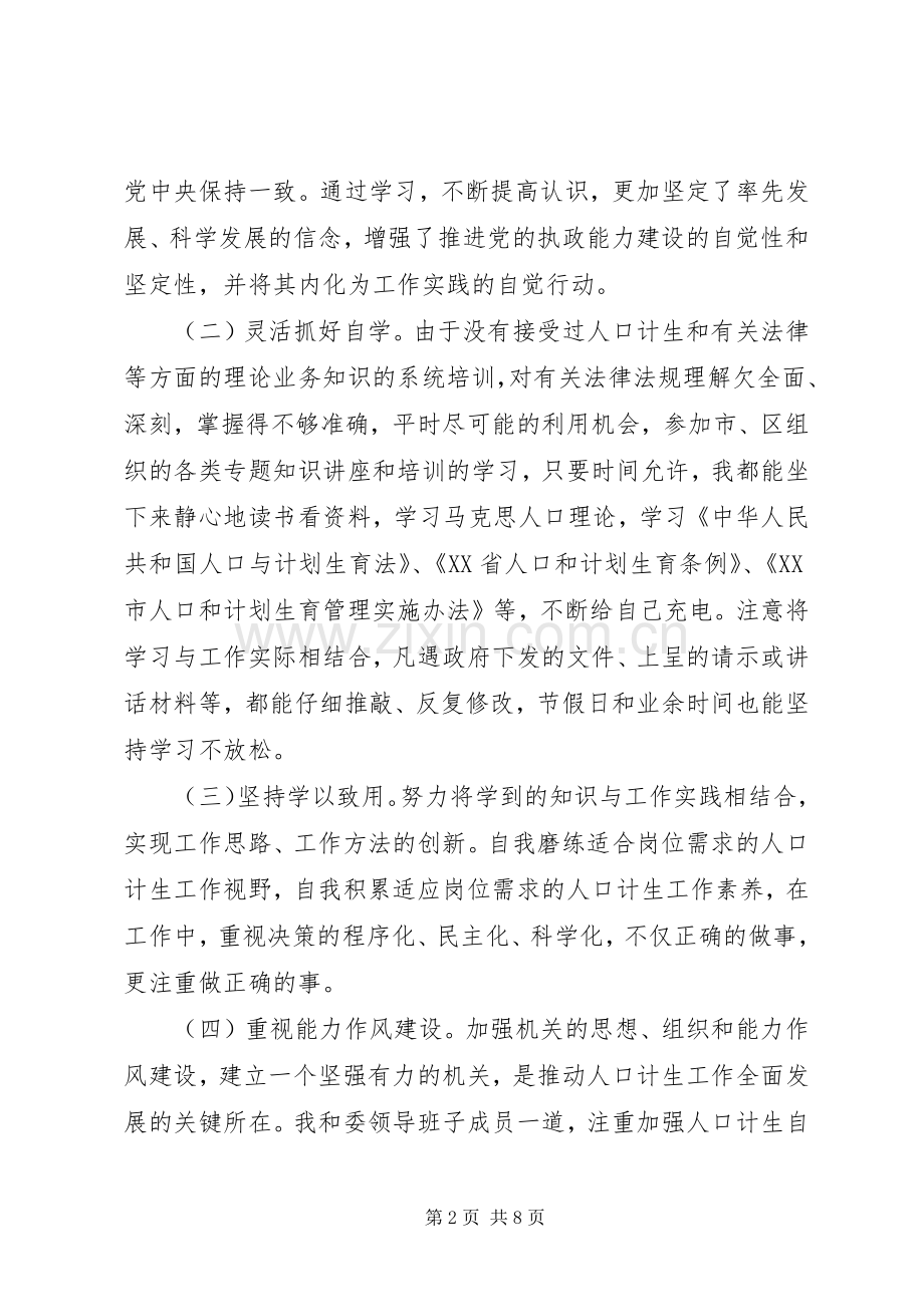 计生委主任述职述廉报告范文.docx_第2页