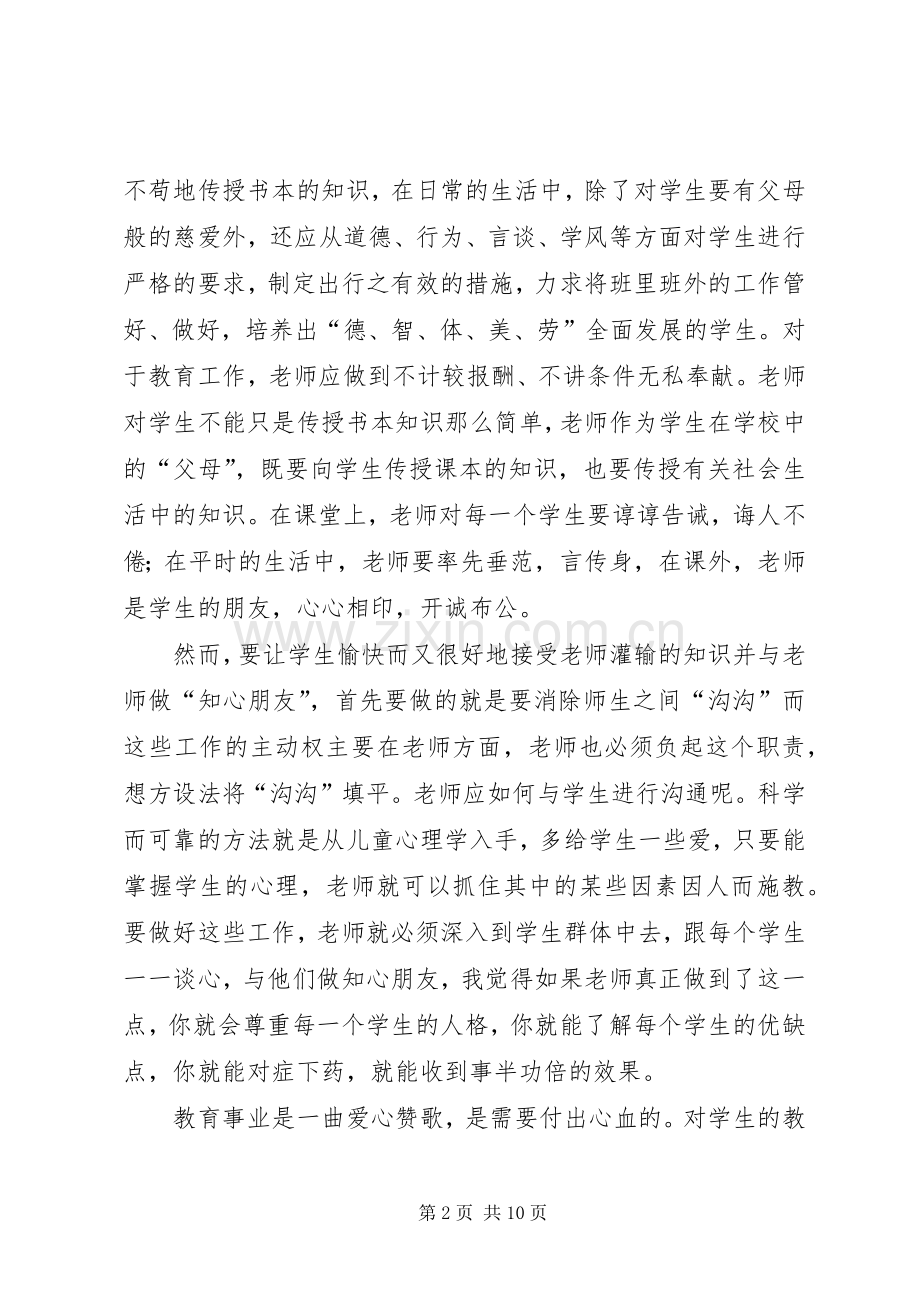 陈大刚20XX年学习心得.docx_第2页