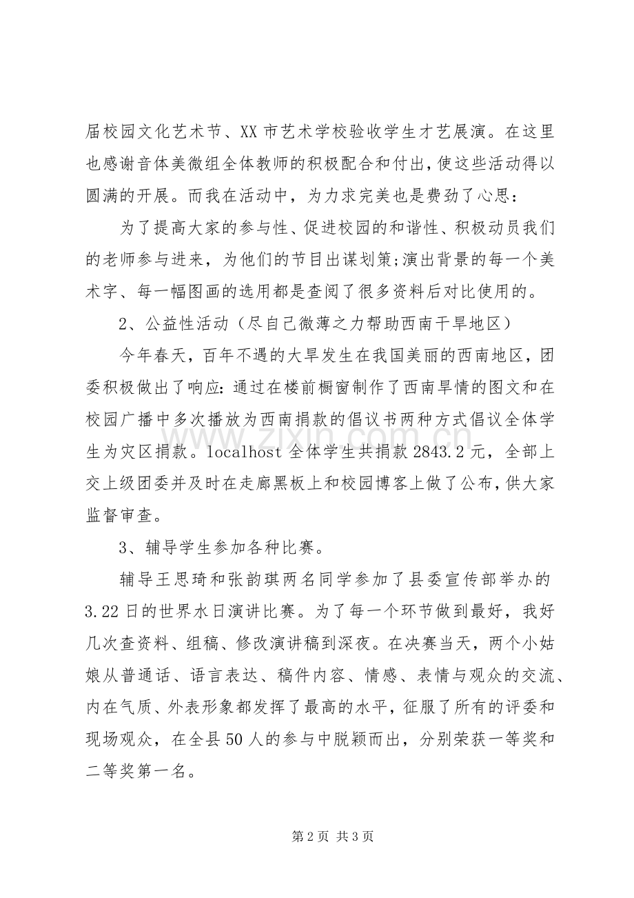 团委工作的年终述职报告.docx_第2页