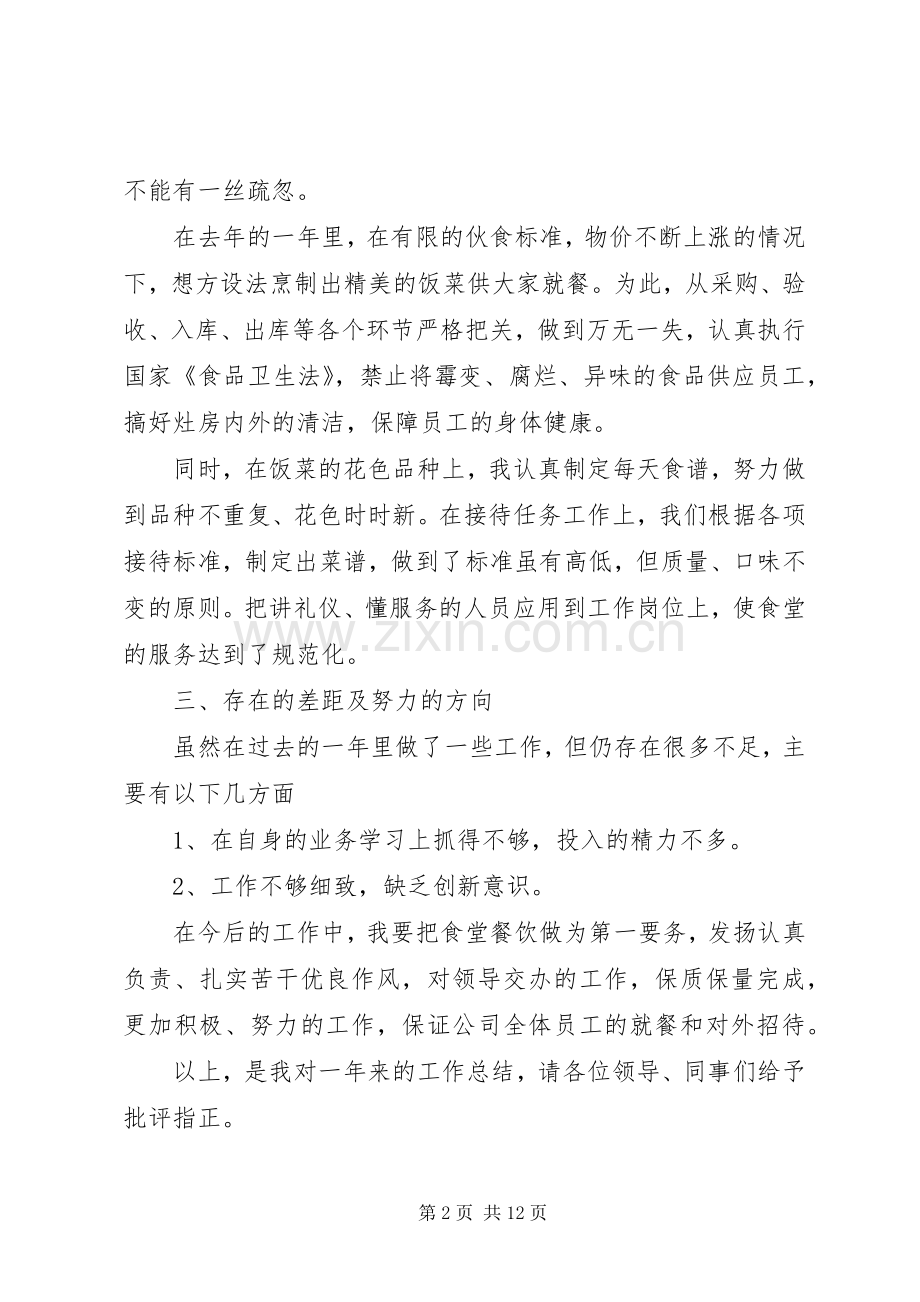 服务员述职报告范文5篇.docx_第2页