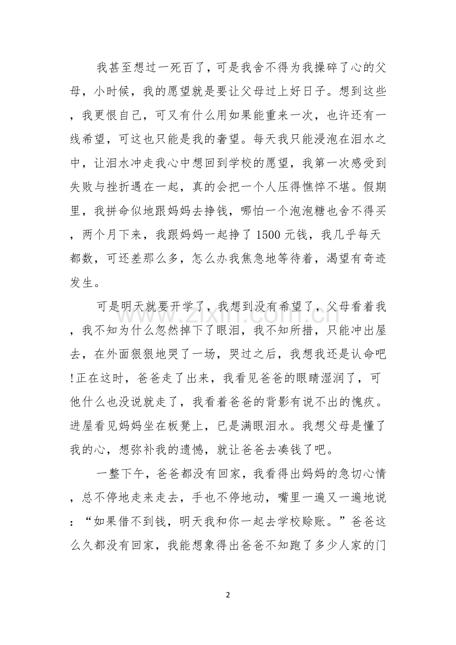 感恩父母的演讲稿合集9篇.docx_第2页