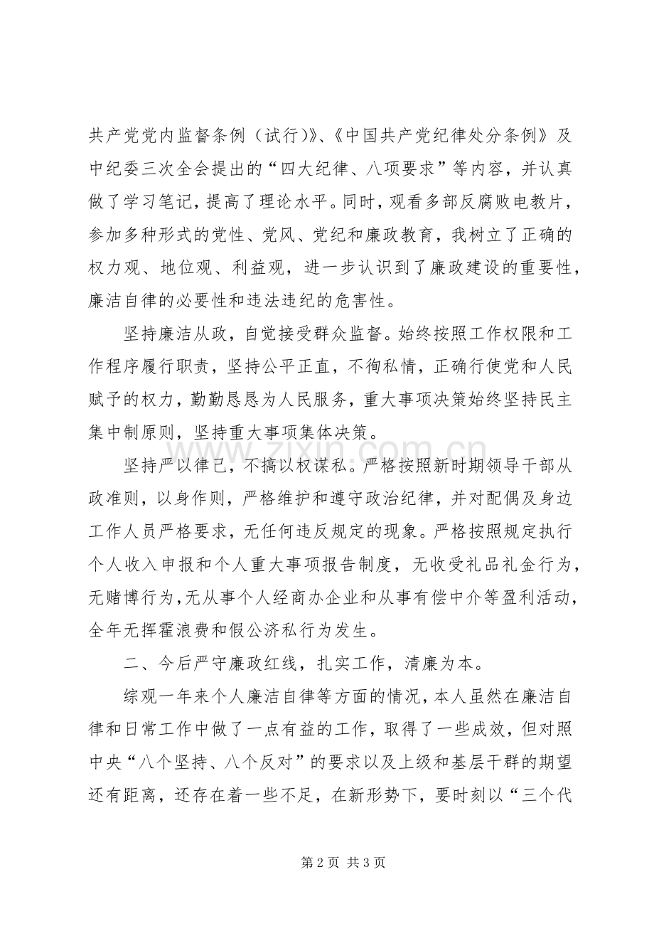 监狱信息化办公室主任述责述廉报告.docx_第2页