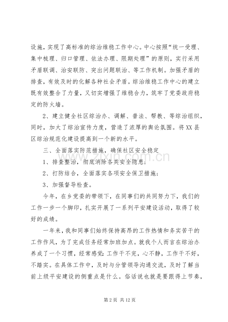 综治主任述职报告.docx_第2页