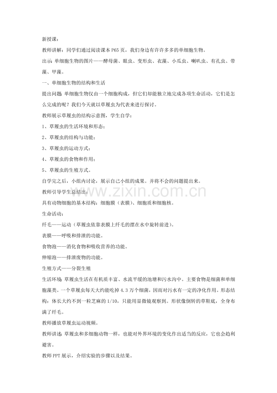 《第二节-单细胞生物》-教案.doc_第2页
