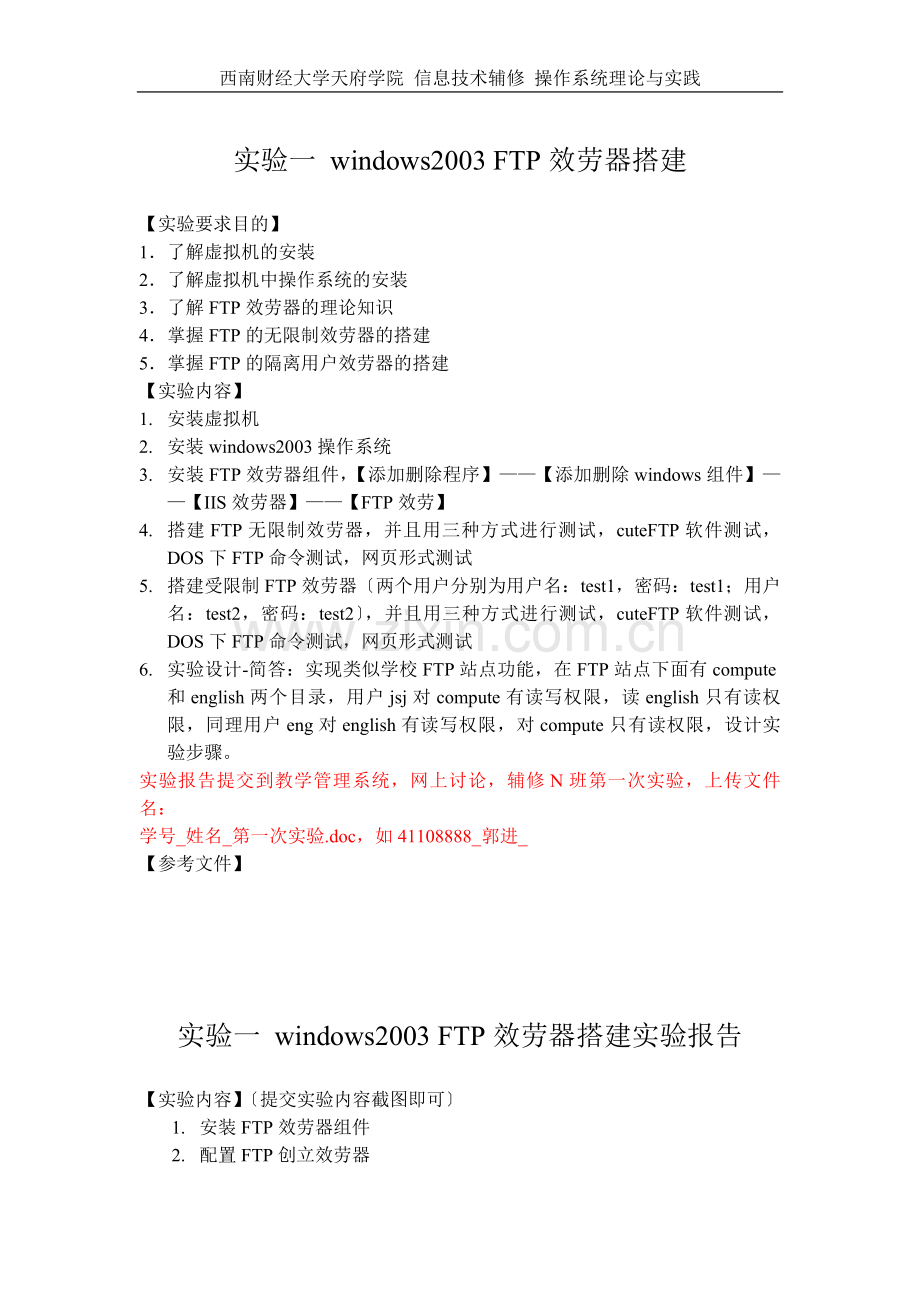 windows2003FTP服务器搭建.docx_第1页