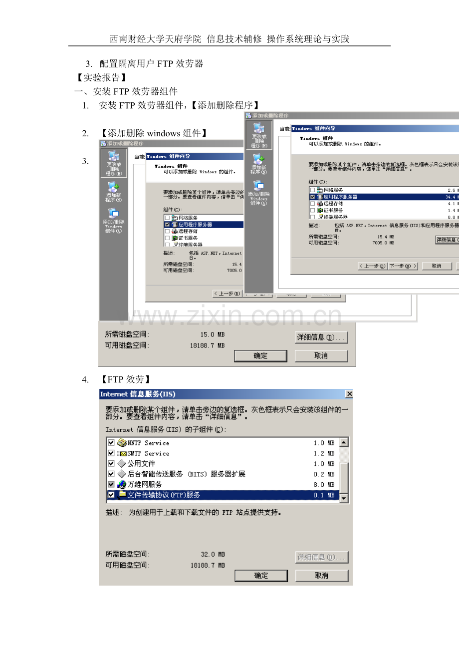 windows2003FTP服务器搭建.docx_第2页