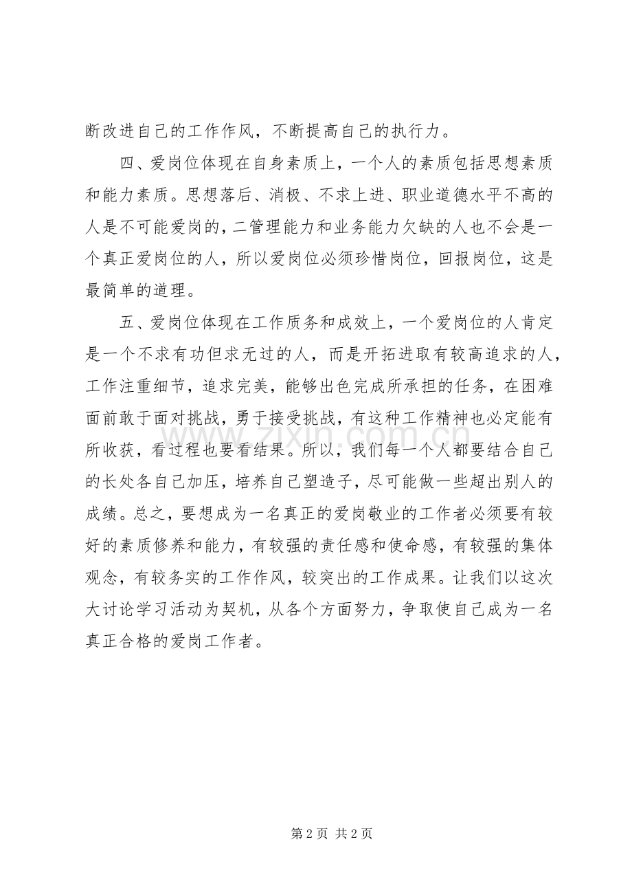 “岗位作为”心得.docx_第2页