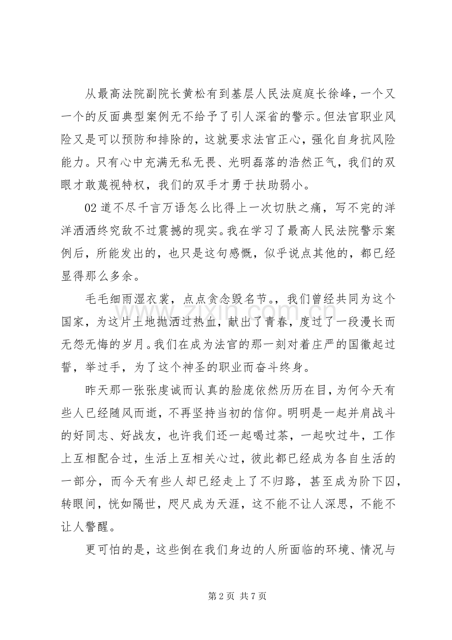 20XX年廉洁执法司法教育实践心得体会个人感悟锦集.docx_第2页
