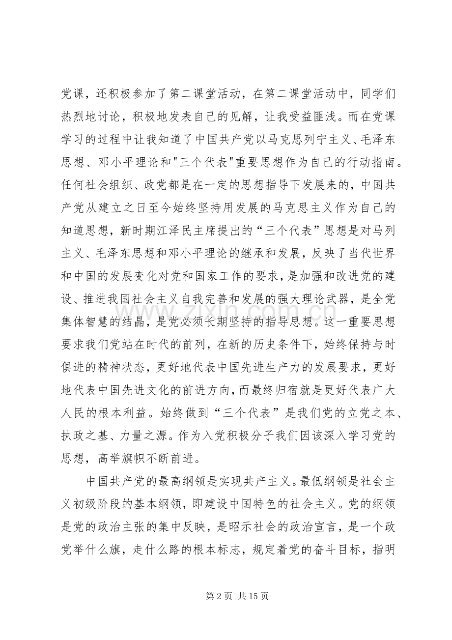 党课学习心得、学后感、体会9.docx_第2页
