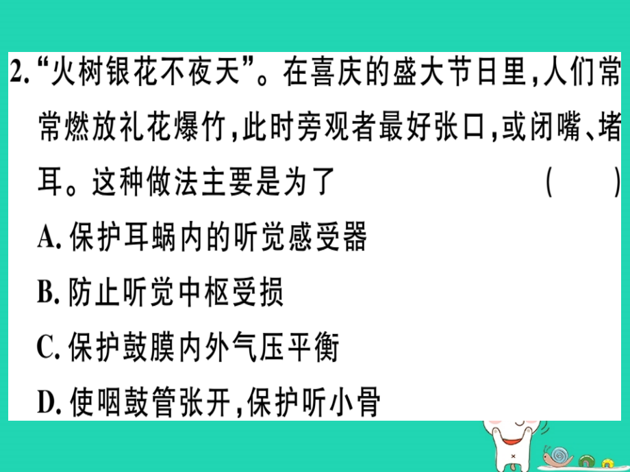 2019春八年级生物下册专题复习七人体生命活动的调节习题.ppt_第2页