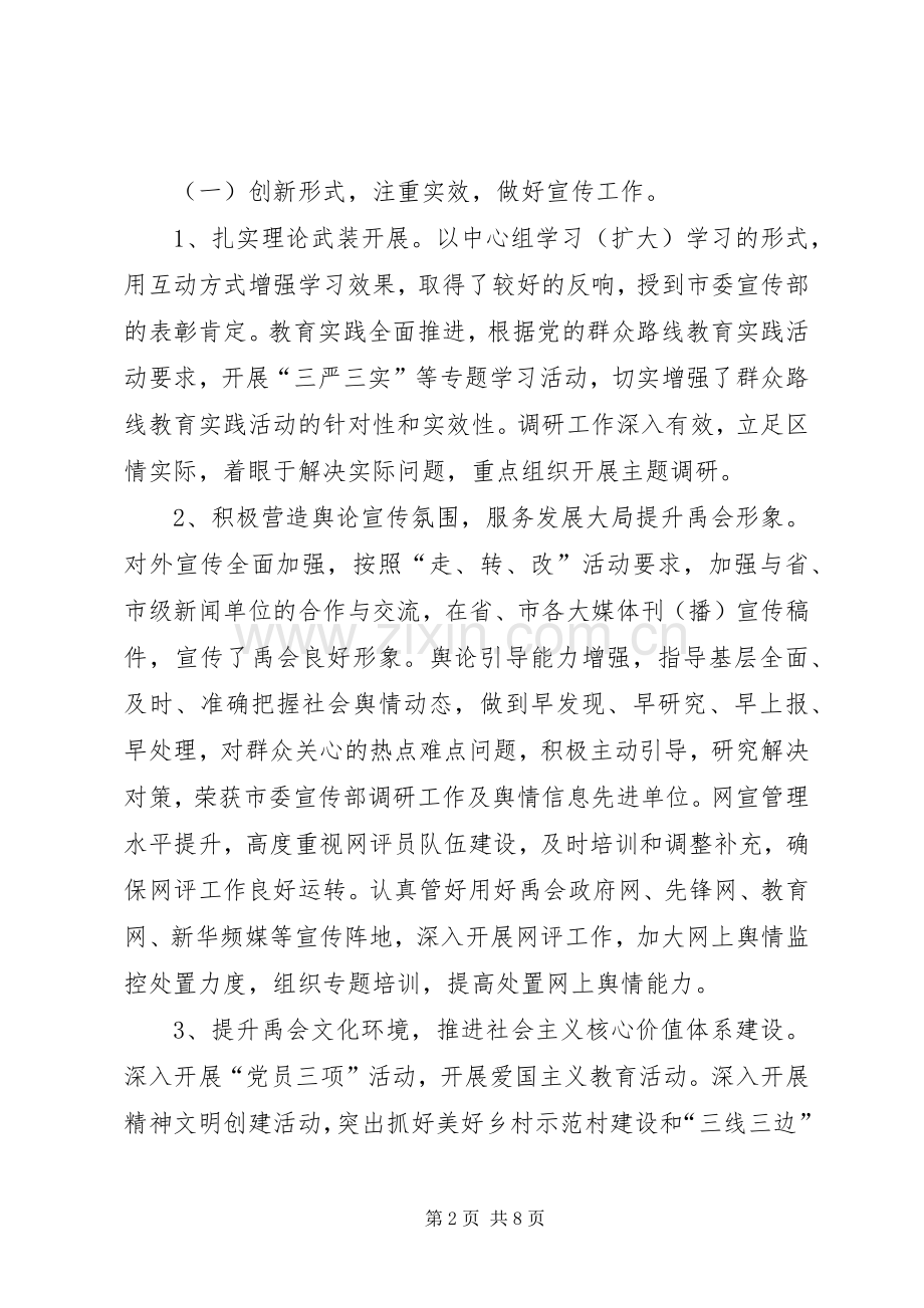 区政府副区长XX年述职述廉报告.docx_第2页
