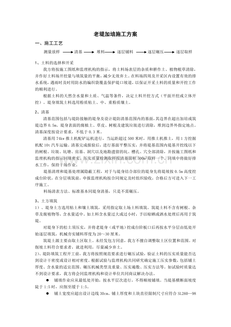 堤防填筑.doc_第1页