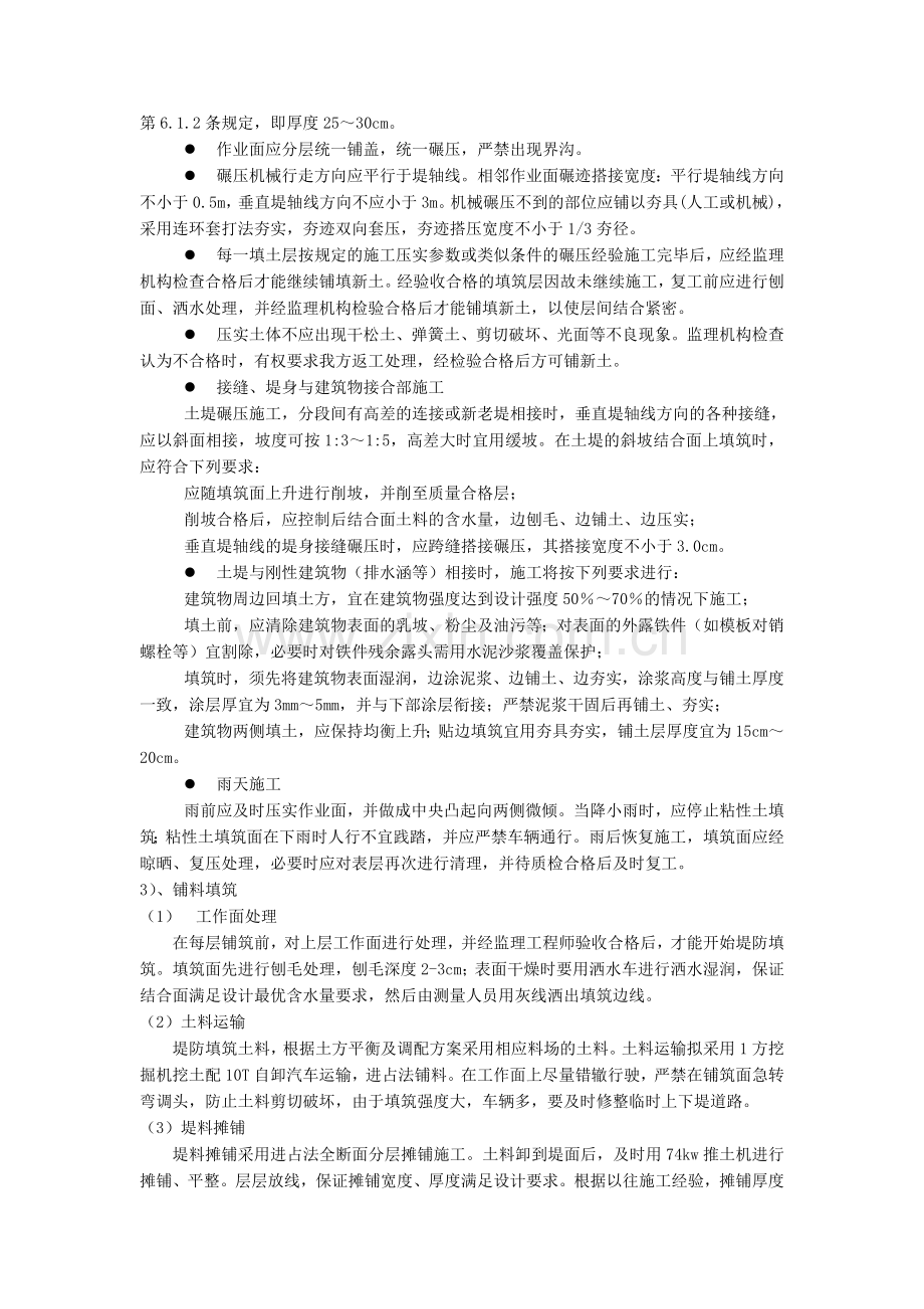 堤防填筑.doc_第2页