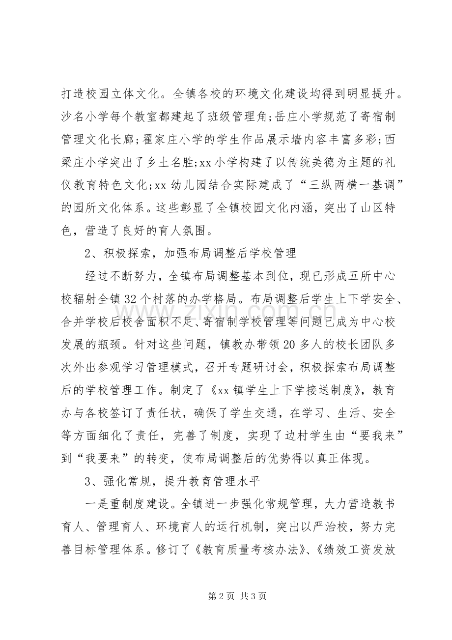 XX年教育局局长述职报告范文.docx_第2页