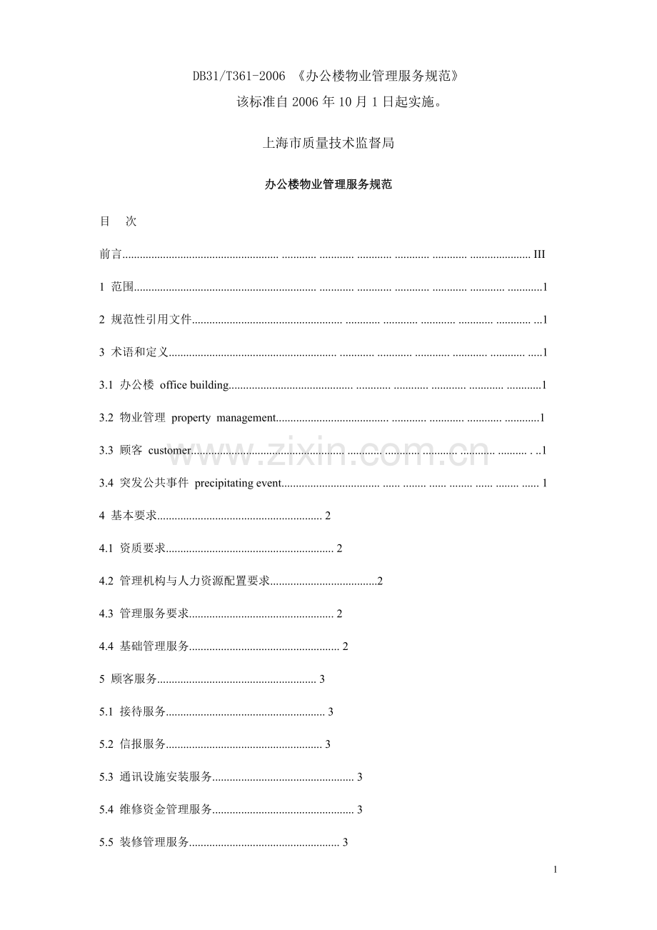 DB31T361-2006 《办公楼物业管理服务规范》.doc_第1页