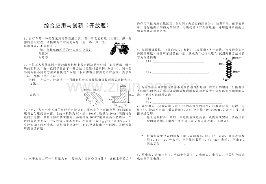 综合应用与创新(开放题).doc_第1页