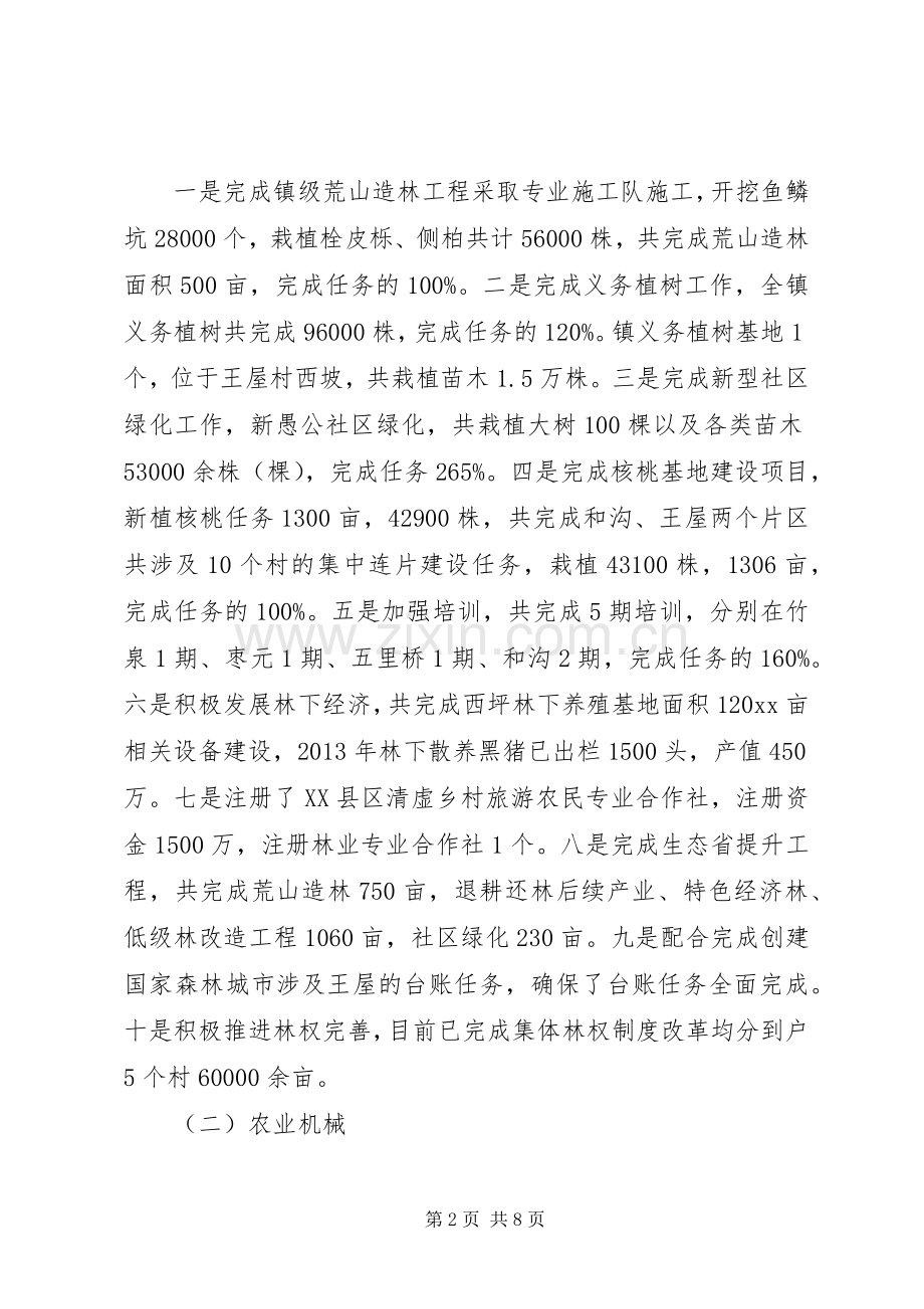 镇武装部长述职述廉述学报告.docx_第2页