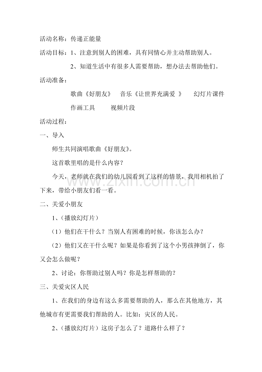 传递正能量.doc_第1页