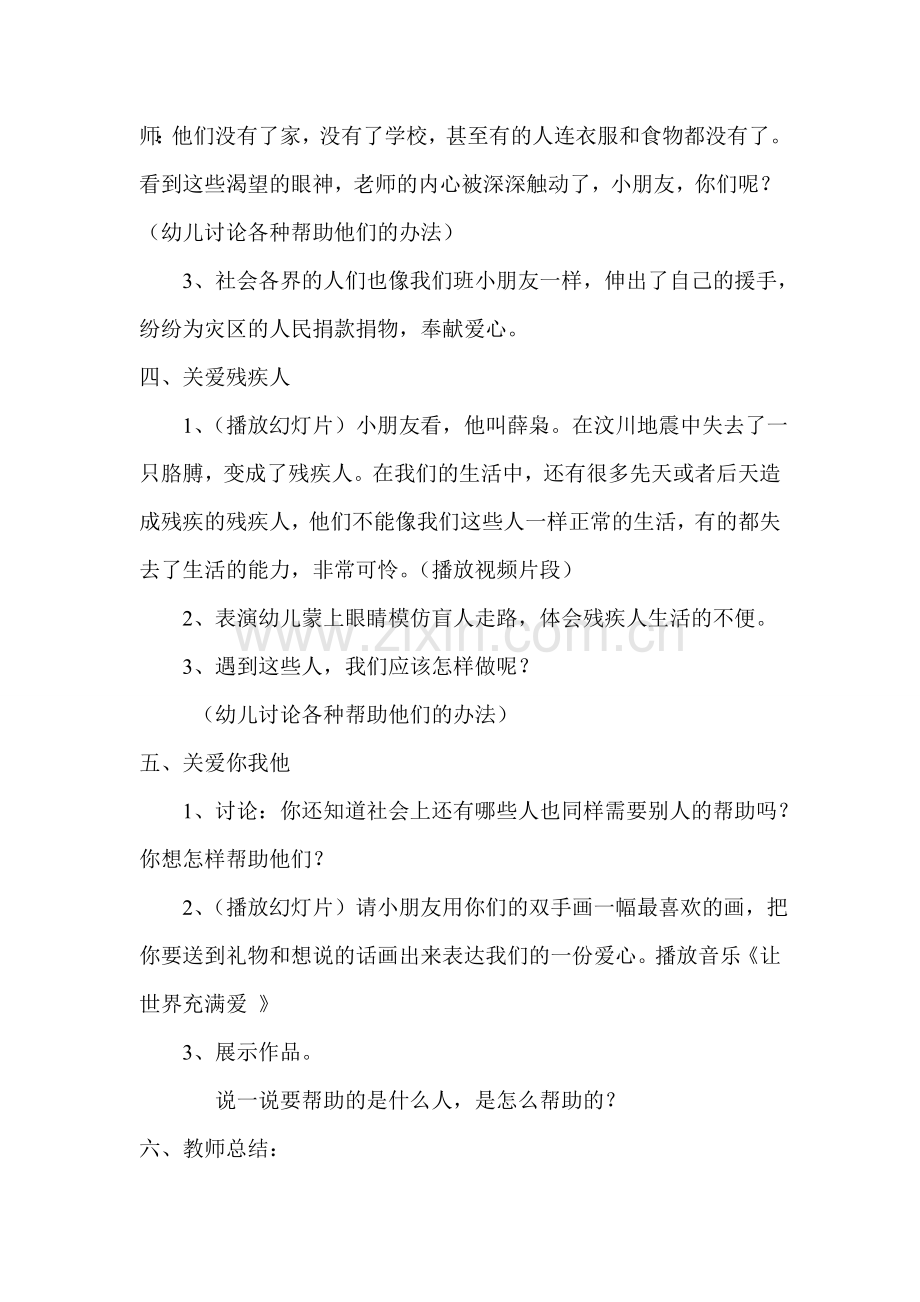 传递正能量.doc_第2页