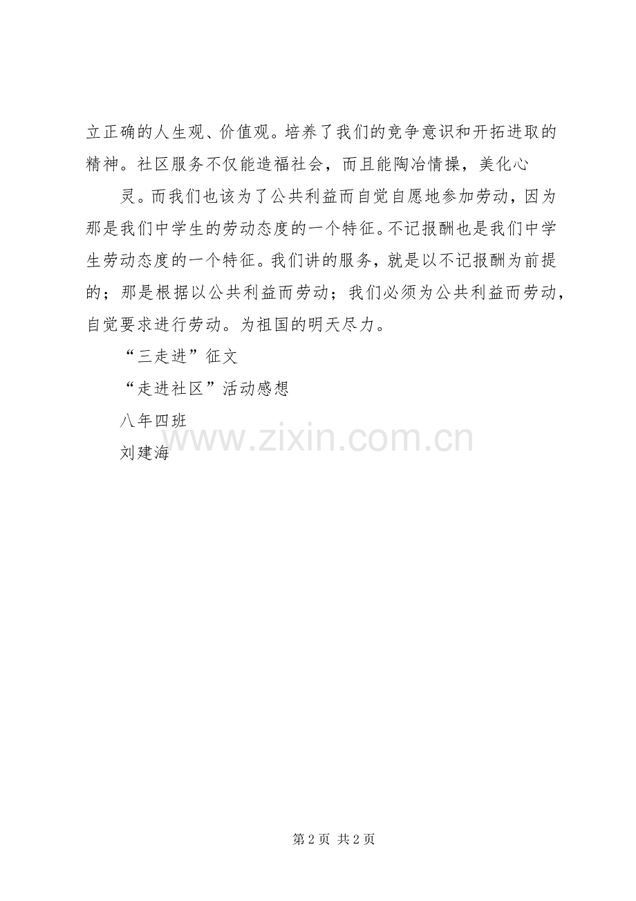 “走进社区”活动感想.docx_第2页