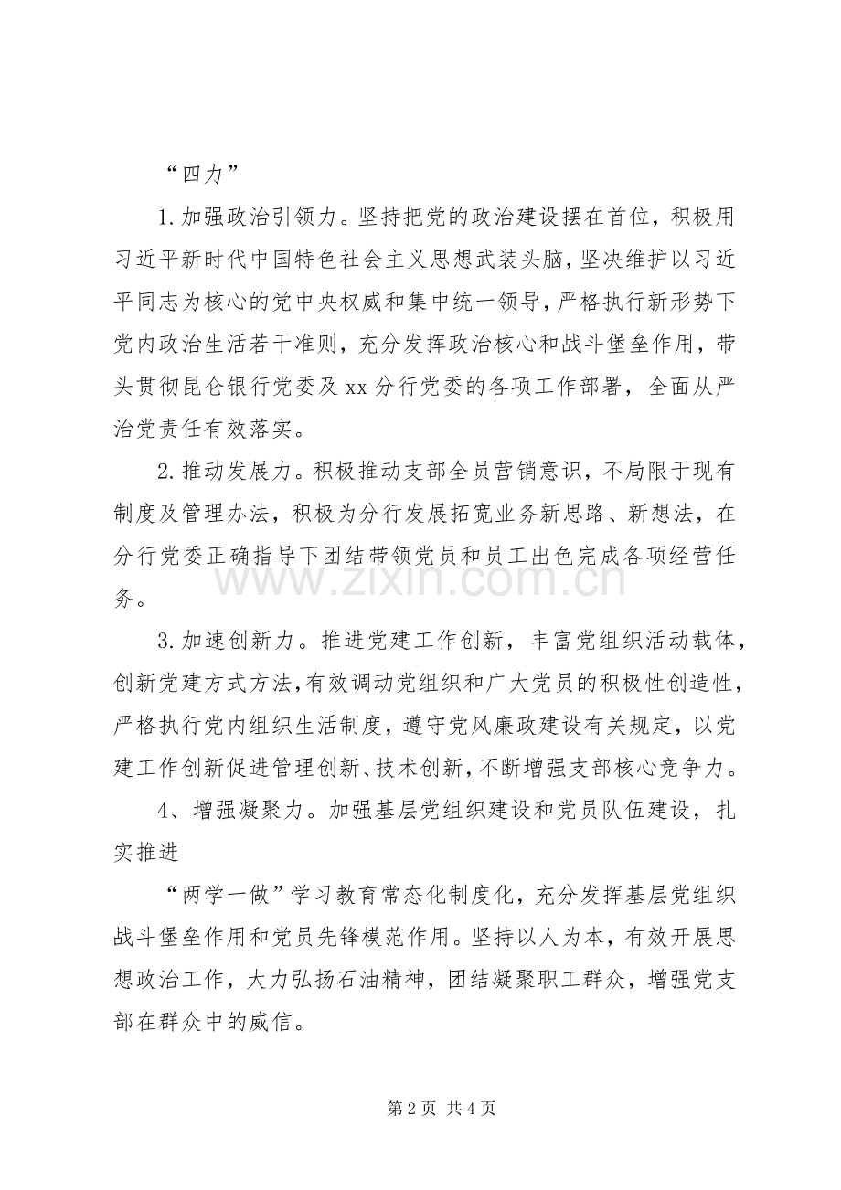 XX银行产融服务党支部书记XX年述职报告.docx_第2页