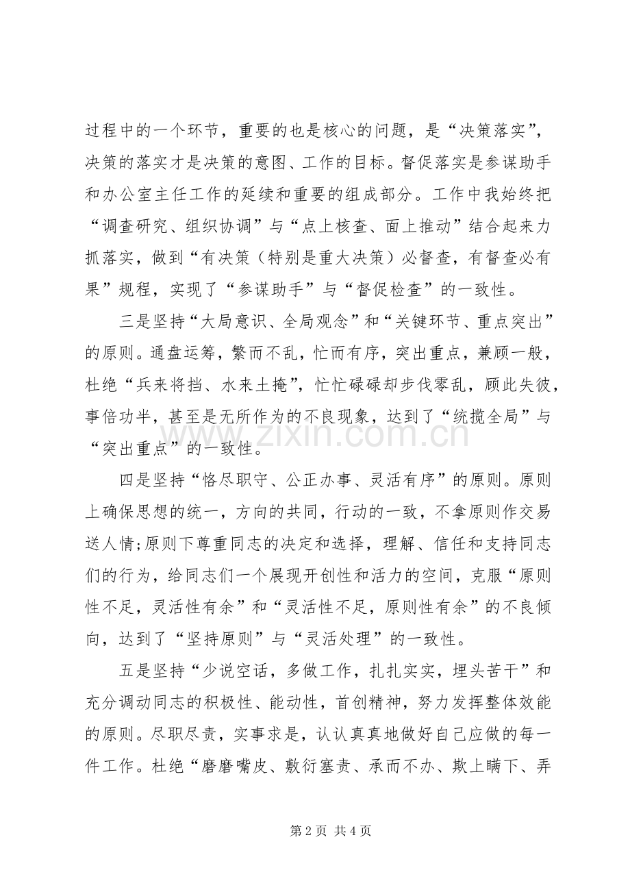 区政府办主任述职报告.docx_第2页