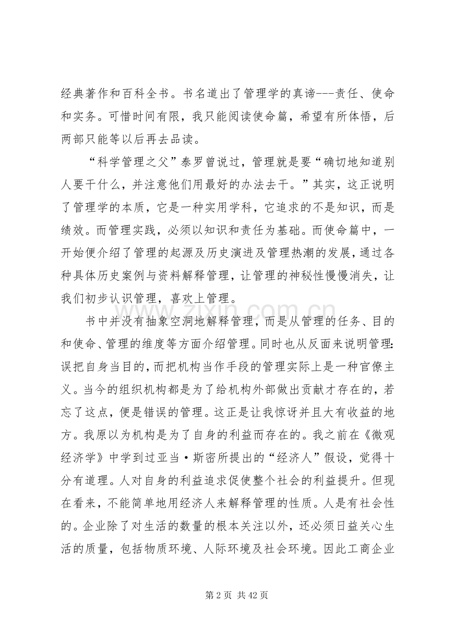 《管理：使命、责任、实务》之使命篇读后感.docx_第2页