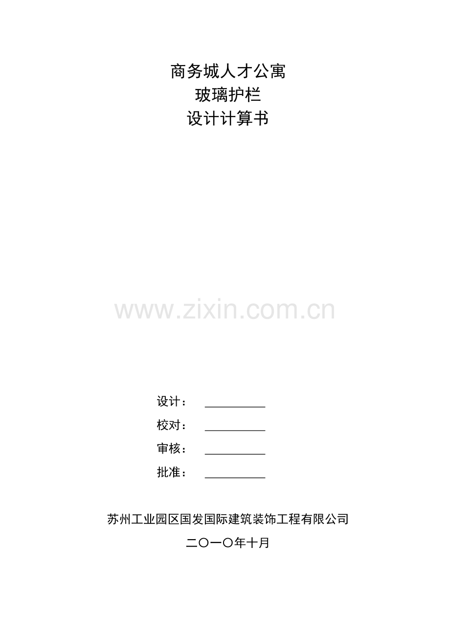 栏杆计算书-G.doc_第1页