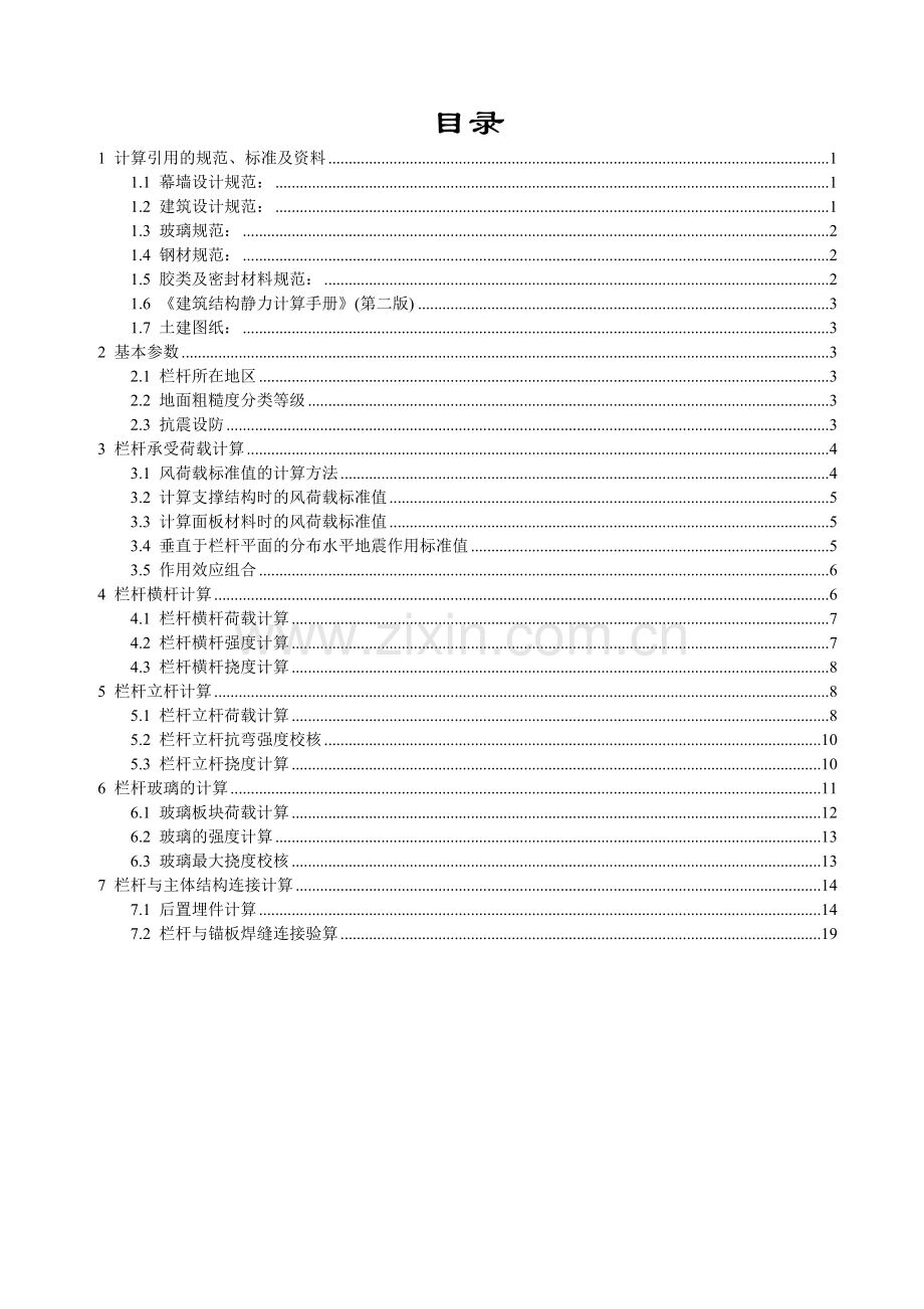 栏杆计算书-G.doc_第2页