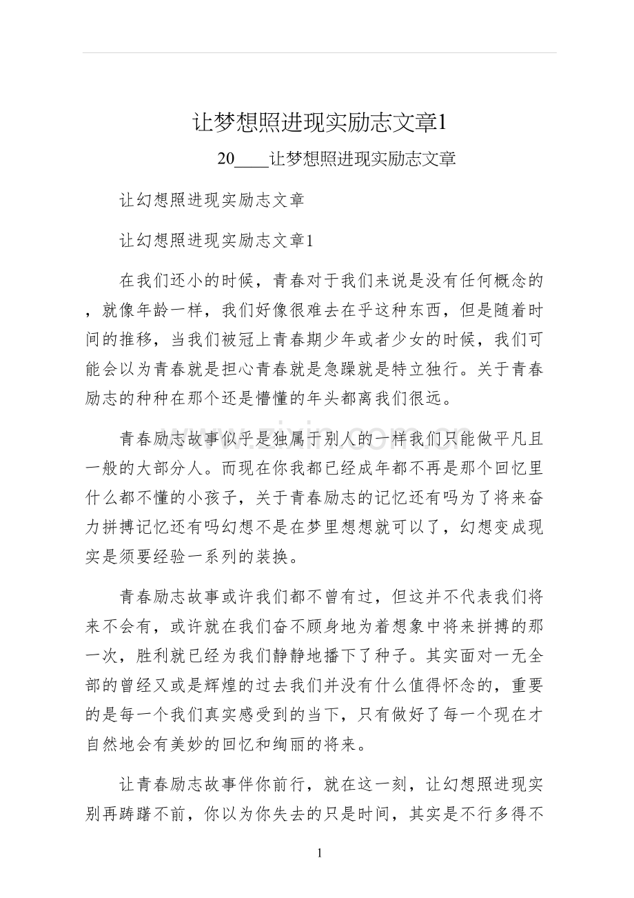 让梦想照进现实励志文章.docx_第1页