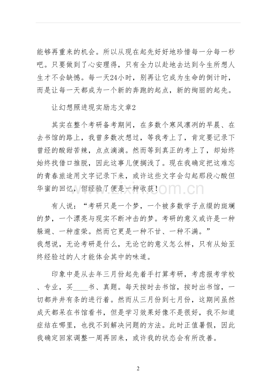 让梦想照进现实励志文章.docx_第2页