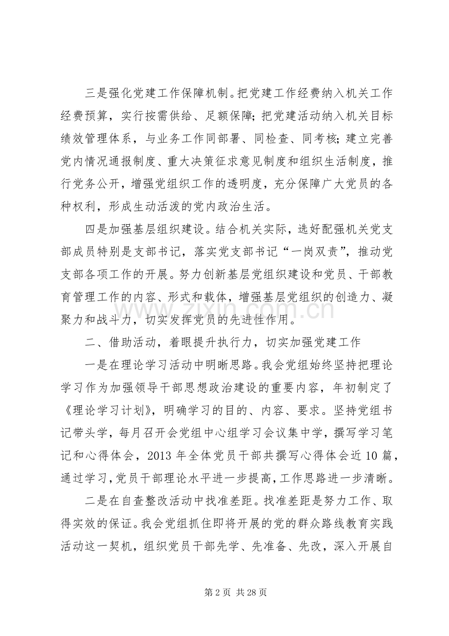 市社科联落实责任制班子述职报告.docx_第2页