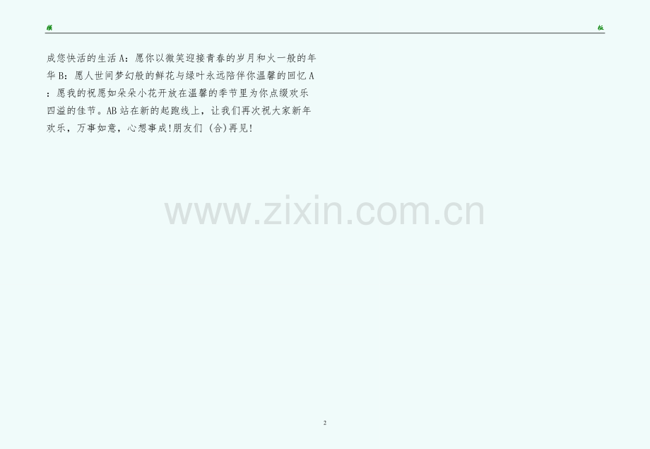 广播稿庆元旦迎新年（二）.docx_第2页