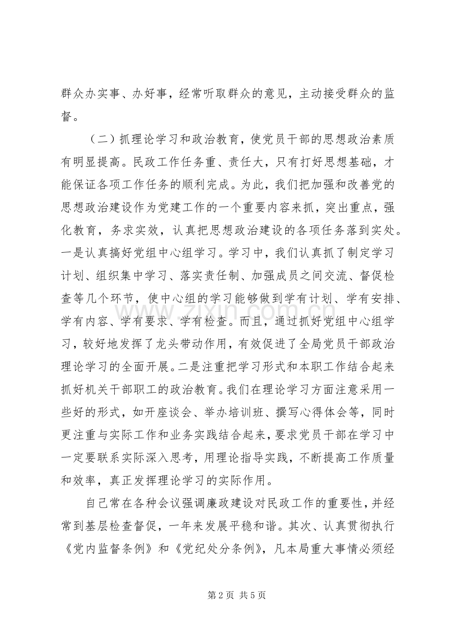 机关党委书记述职报告范文.docx_第2页