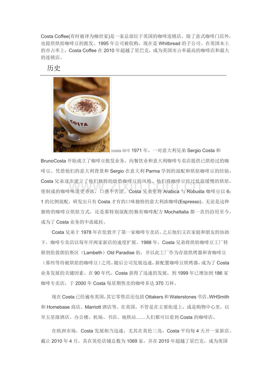 costa市场介绍.docx_第1页