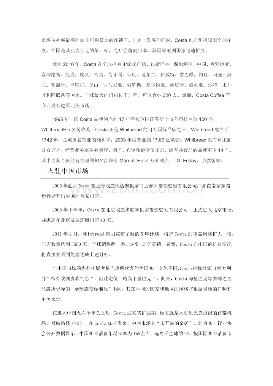 costa市场介绍.docx_第2页