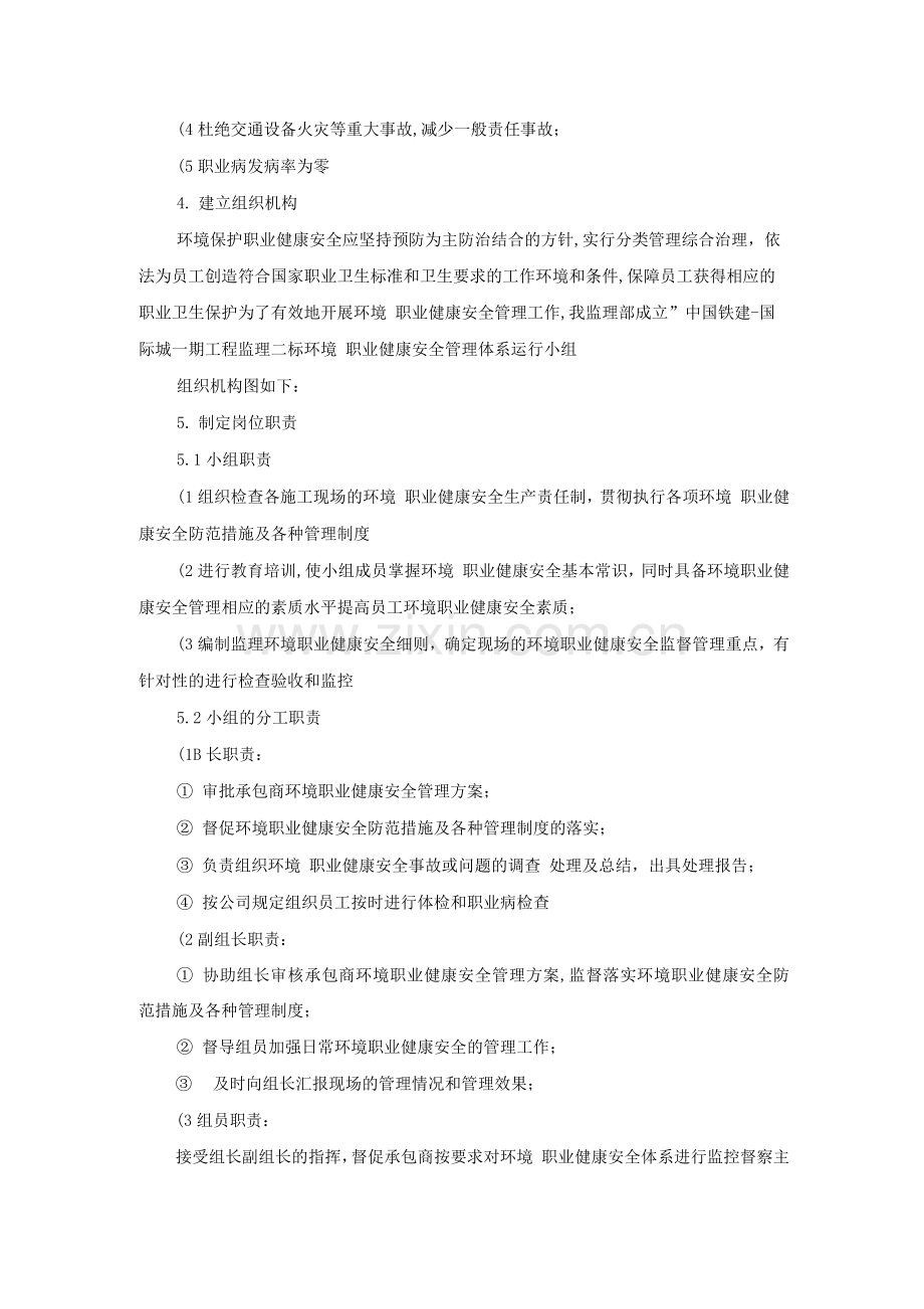 环境、职业健康安全监理细则.docx_第2页