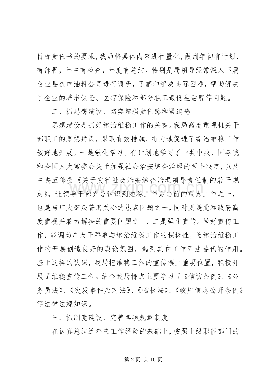 招商局201X年度维稳工作述职报告.docx_第2页