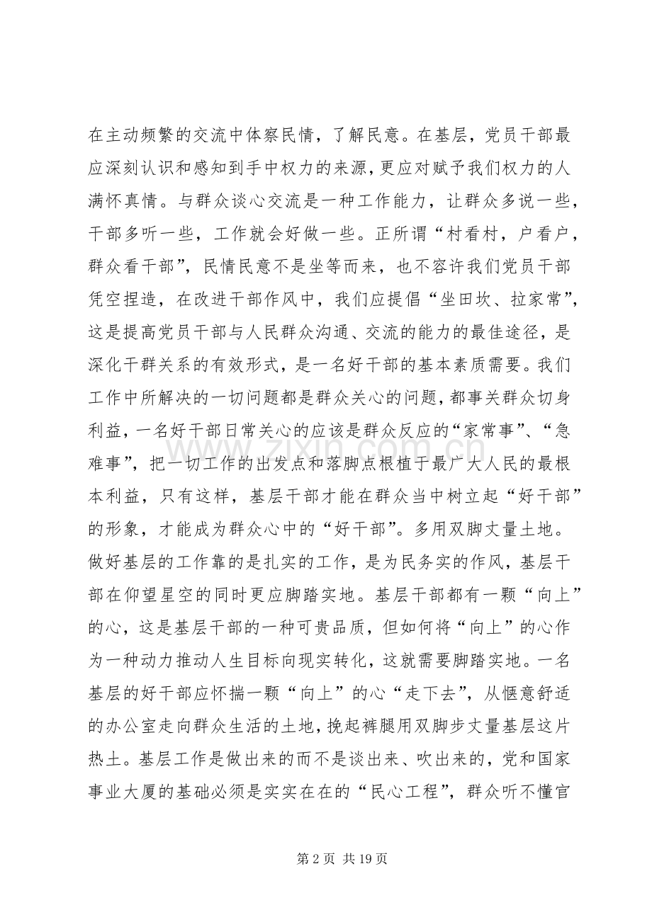 基层心得体会范文.docx_第2页