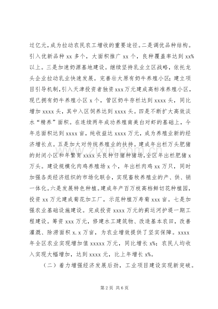 某区政府行政领导述职报告,2.docx_第2页