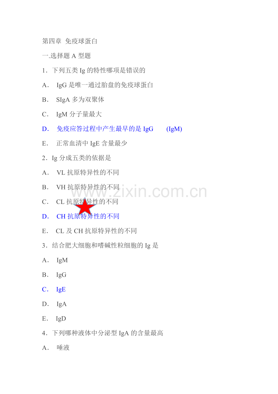 免疫习题4-7章.doc_第1页