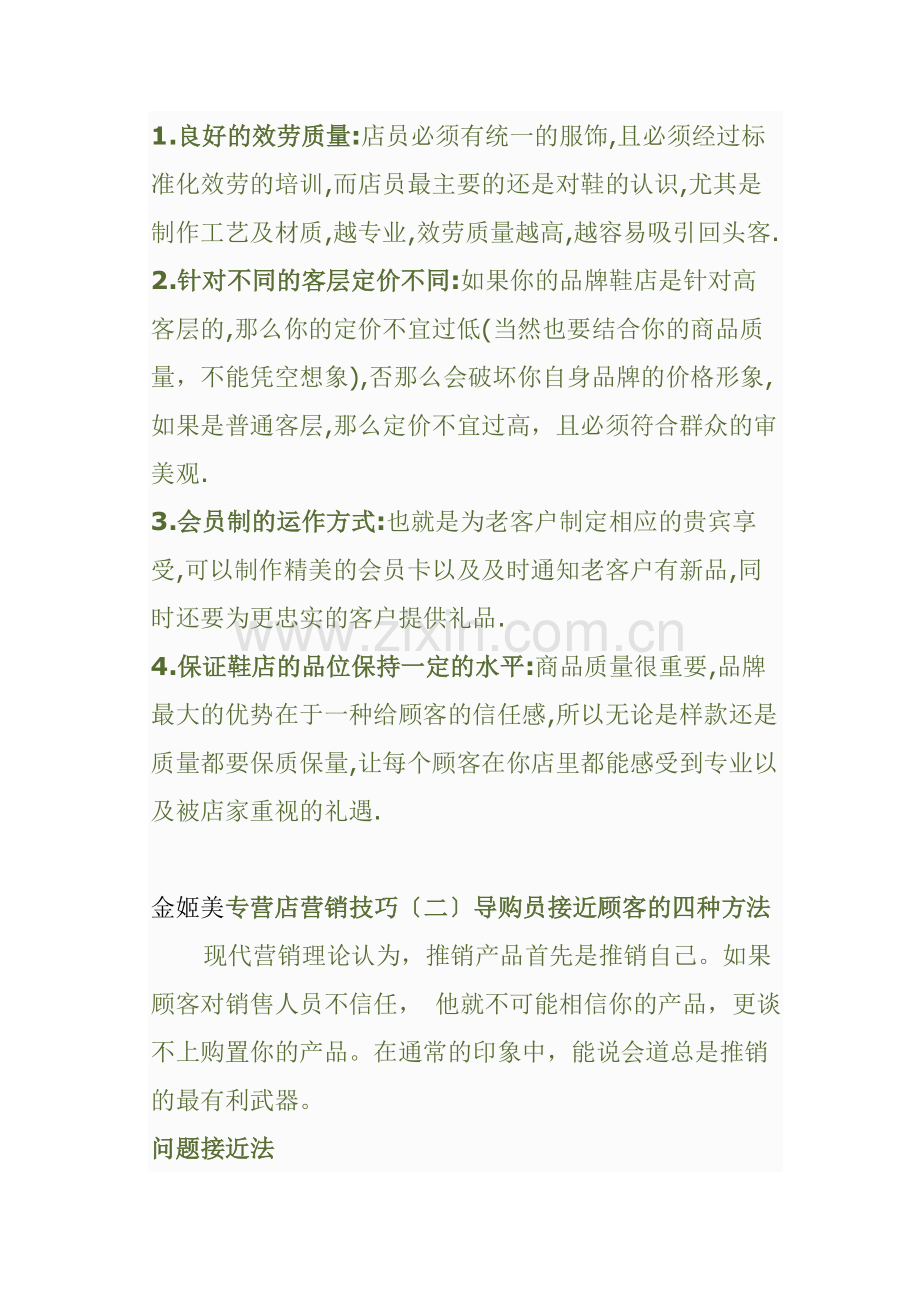 某品牌专营店营销技巧分析.docx_第1页