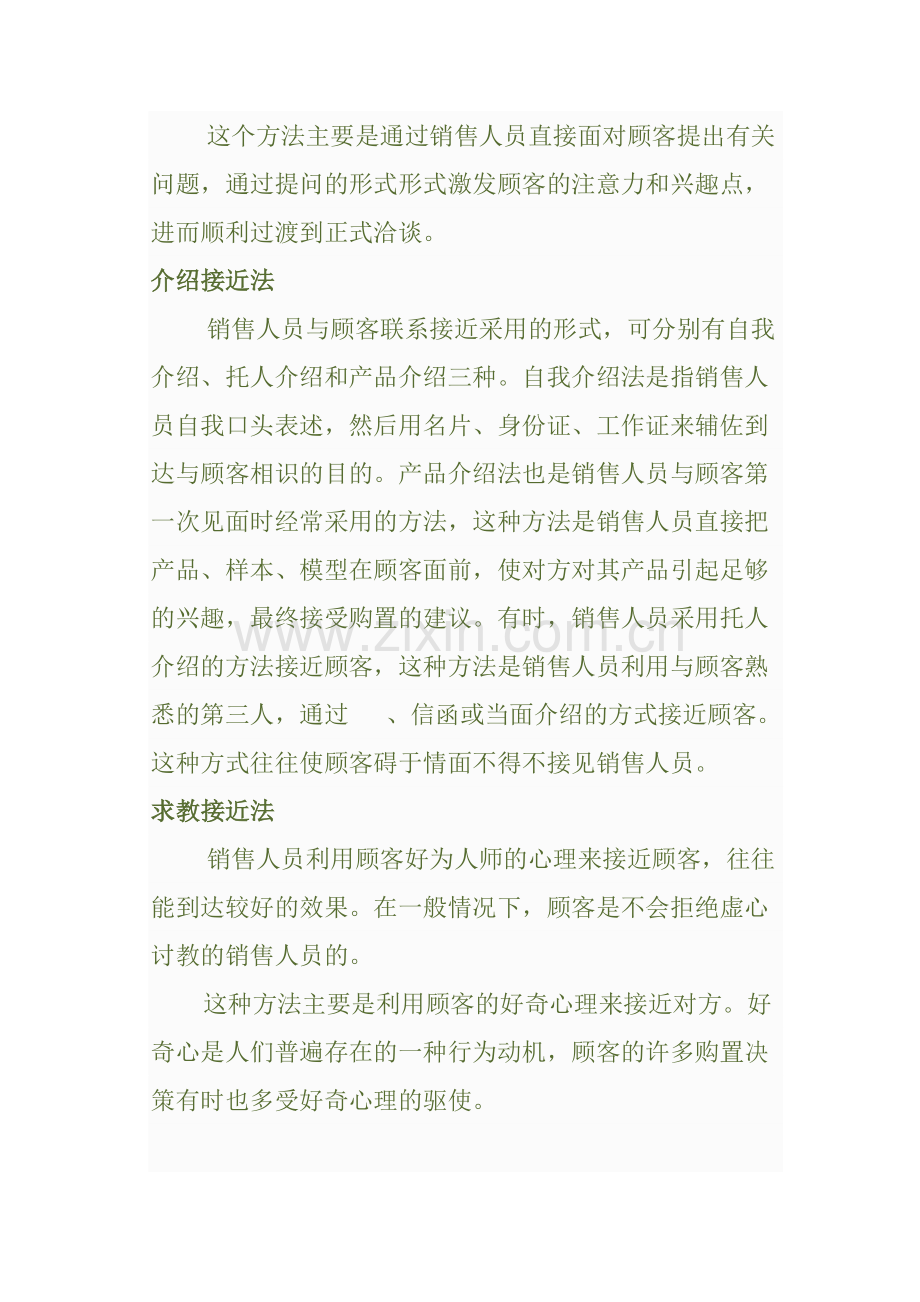 某品牌专营店营销技巧分析.docx_第2页