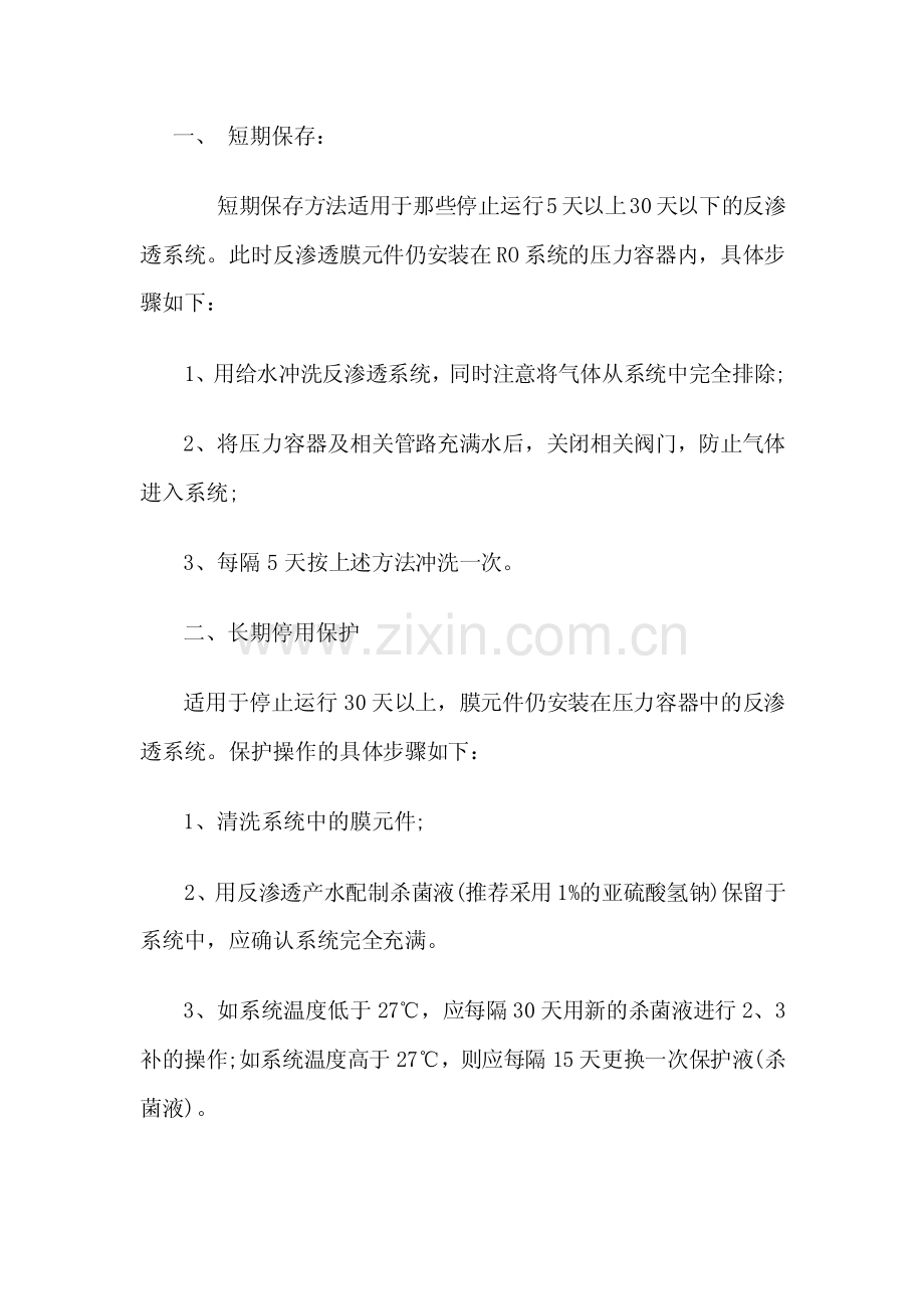 海德能4040膜使用及保存.pdf_第2页