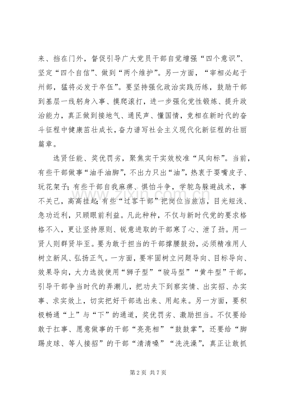 学习《党政领导干部考核工作条例》心得所感三篇.docx_第2页